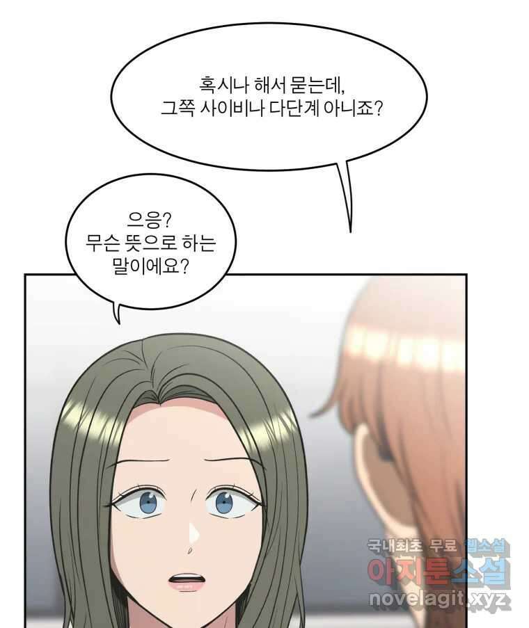그녀의 앵무새 128화 뱁새와 황새(2) 8