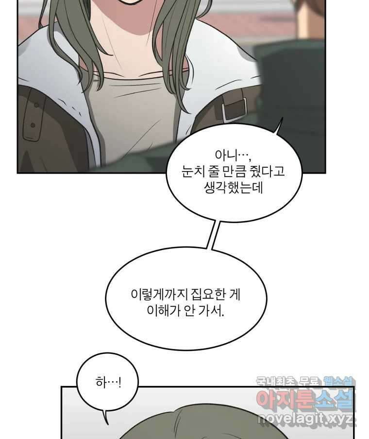그녀의 앵무새 128화 뱁새와 황새(2) 9