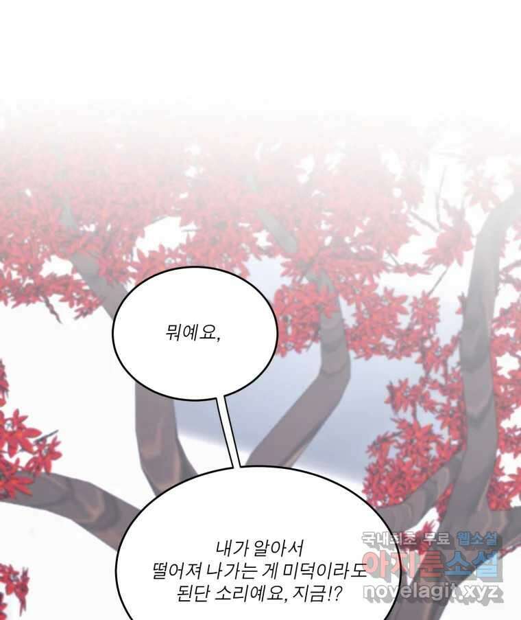 그녀의 앵무새 128화 뱁새와 황새(2) 11