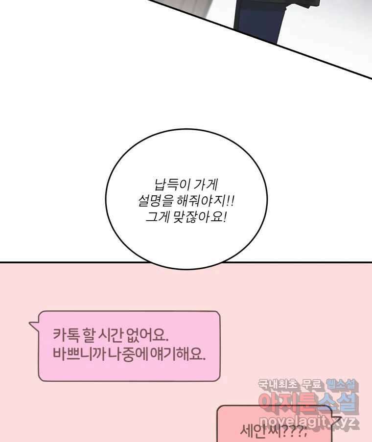 그녀의 앵무새 128화 뱁새와 황새(2) 13