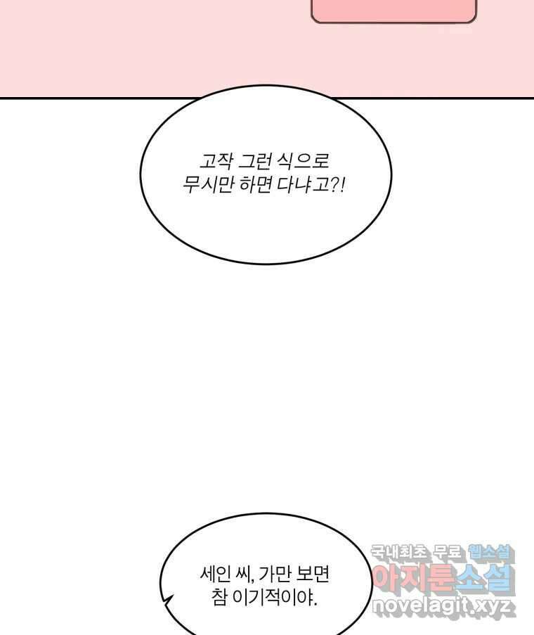 그녀의 앵무새 128화 뱁새와 황새(2) 14