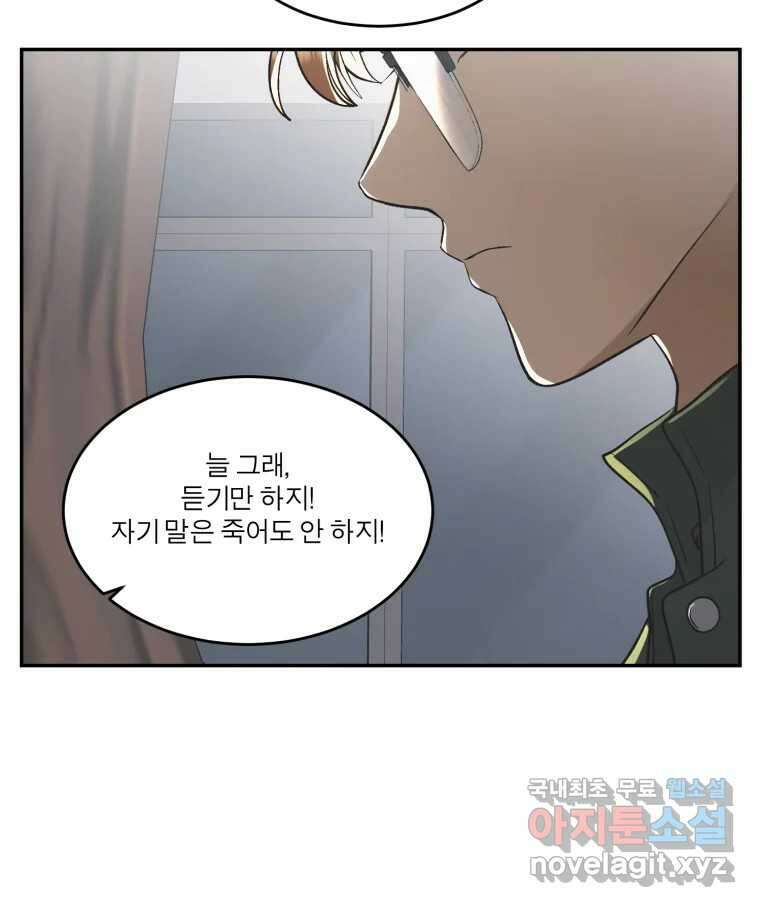그녀의 앵무새 128화 뱁새와 황새(2) 15