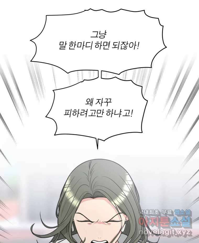 그녀의 앵무새 128화 뱁새와 황새(2) 16