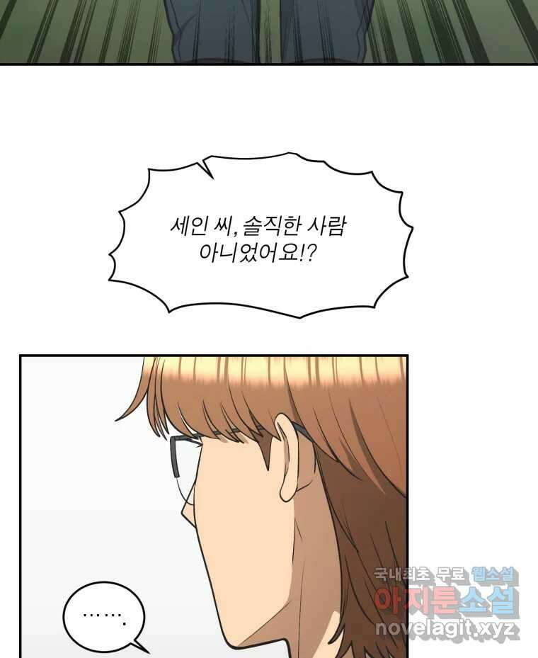 그녀의 앵무새 128화 뱁새와 황새(2) 18