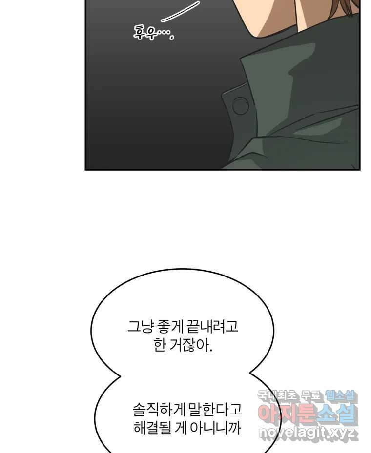 그녀의 앵무새 128화 뱁새와 황새(2) 20