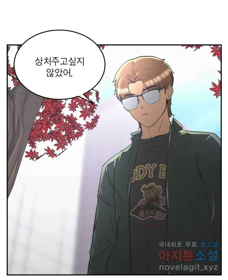 그녀의 앵무새 128화 뱁새와 황새(2) 22