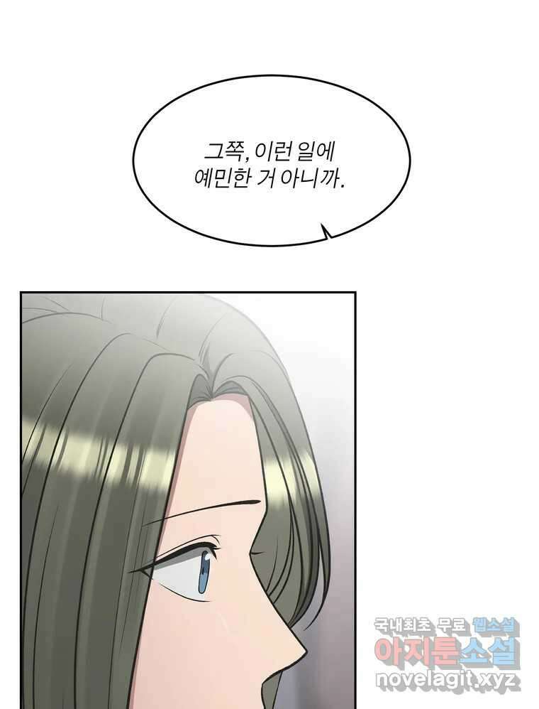 그녀의 앵무새 128화 뱁새와 황새(2) 23