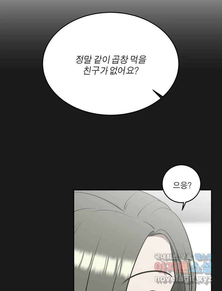 그녀의 앵무새 128화 뱁새와 황새(2) 25