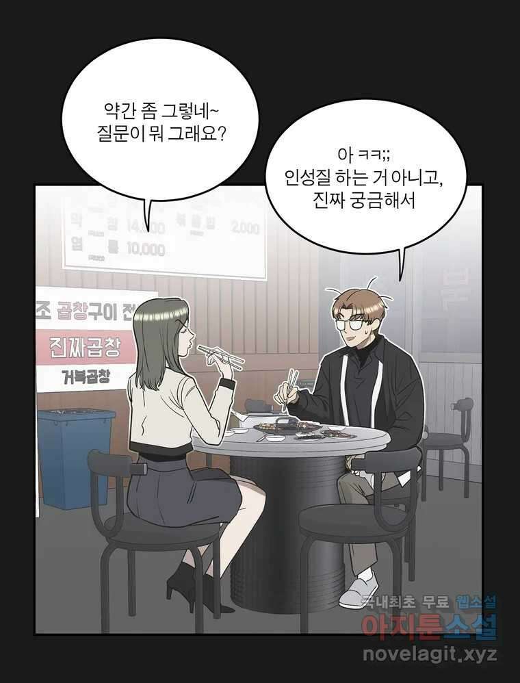 그녀의 앵무새 128화 뱁새와 황새(2) 27