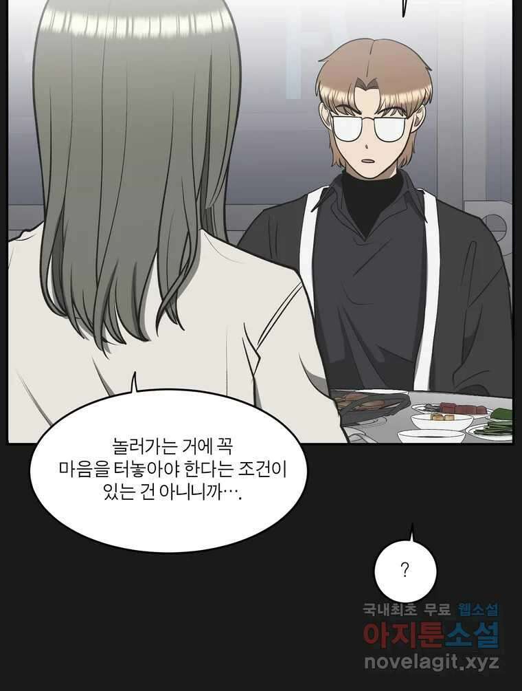 그녀의 앵무새 128화 뱁새와 황새(2) 30