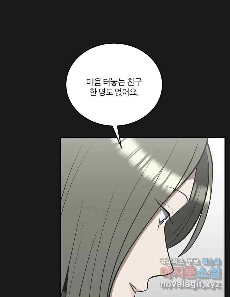 그녀의 앵무새 128화 뱁새와 황새(2) 31