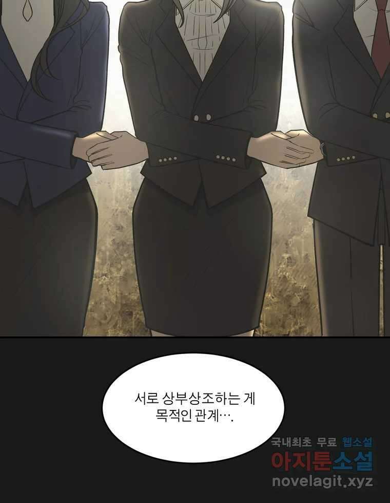그녀의 앵무새 128화 뱁새와 황새(2) 33