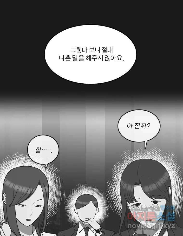 그녀의 앵무새 128화 뱁새와 황새(2) 34