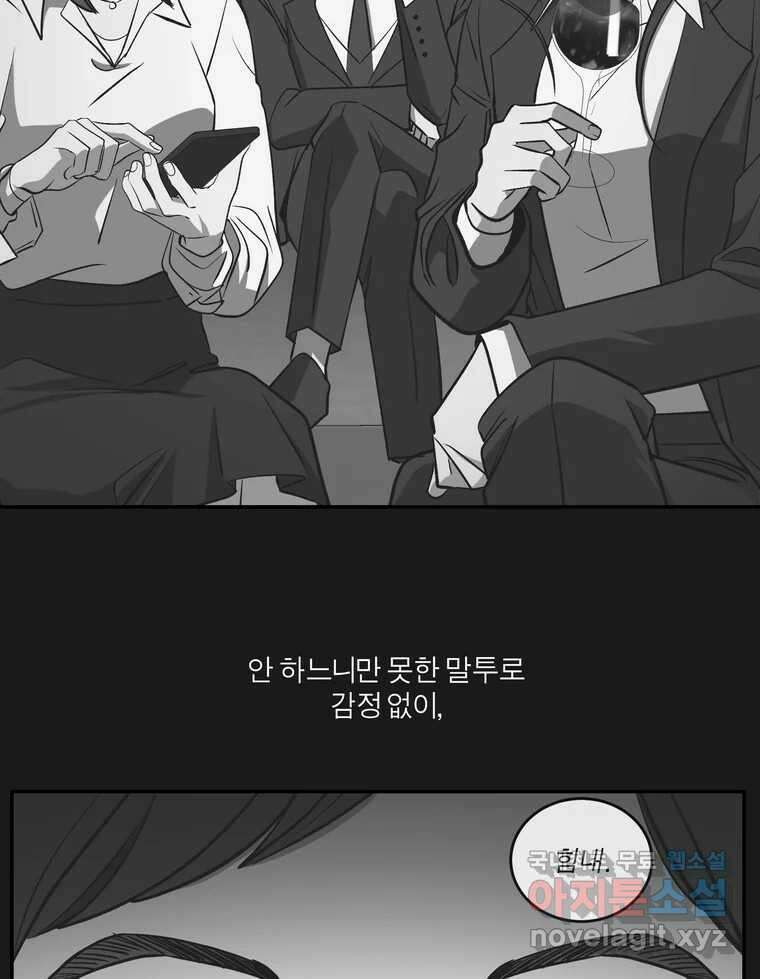 그녀의 앵무새 128화 뱁새와 황새(2) 35