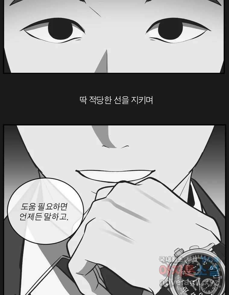 그녀의 앵무새 128화 뱁새와 황새(2) 36