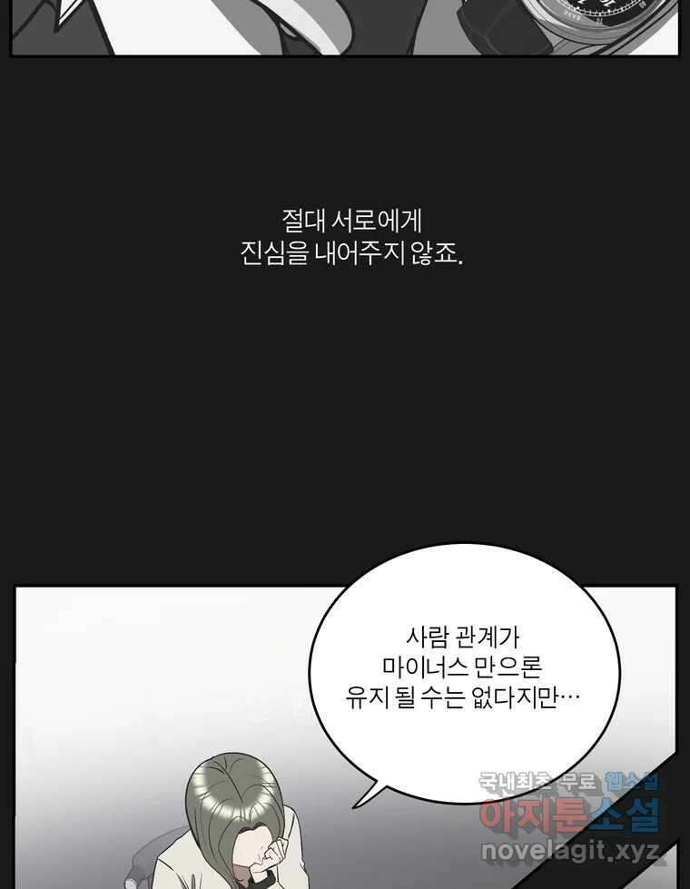 그녀의 앵무새 128화 뱁새와 황새(2) 37