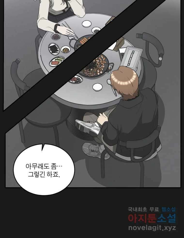 그녀의 앵무새 128화 뱁새와 황새(2) 38