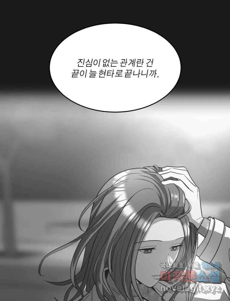 그녀의 앵무새 128화 뱁새와 황새(2) 39