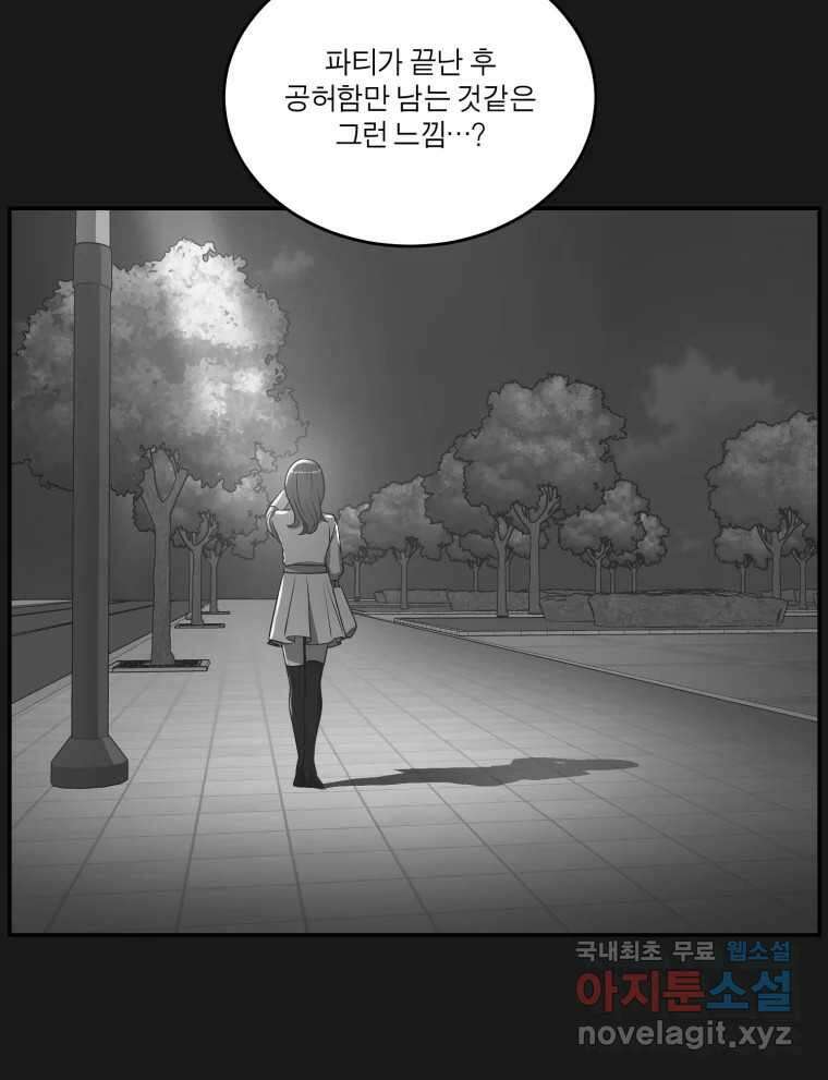 그녀의 앵무새 128화 뱁새와 황새(2) 41