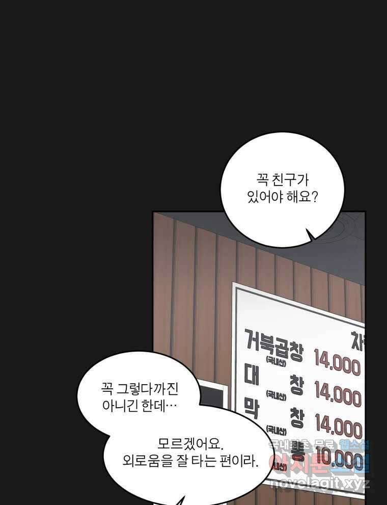 그녀의 앵무새 128화 뱁새와 황새(2) 42