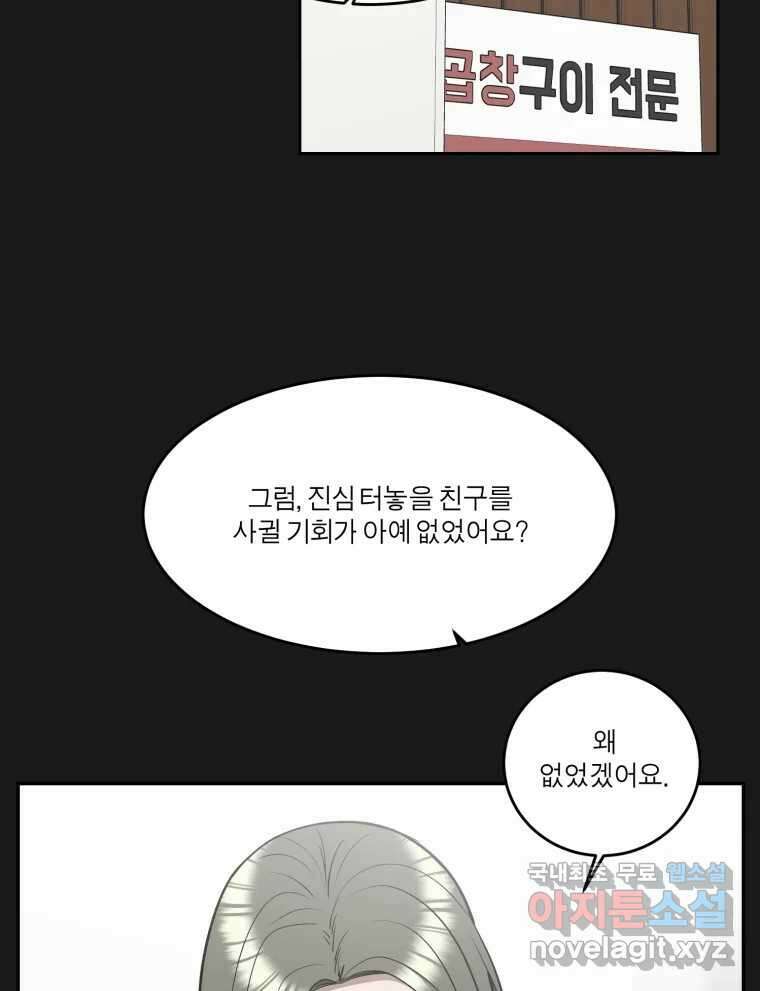 그녀의 앵무새 128화 뱁새와 황새(2) 43