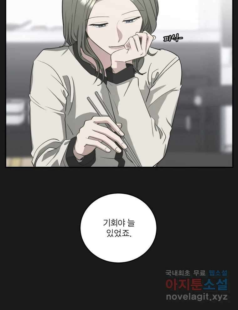 그녀의 앵무새 128화 뱁새와 황새(2) 44