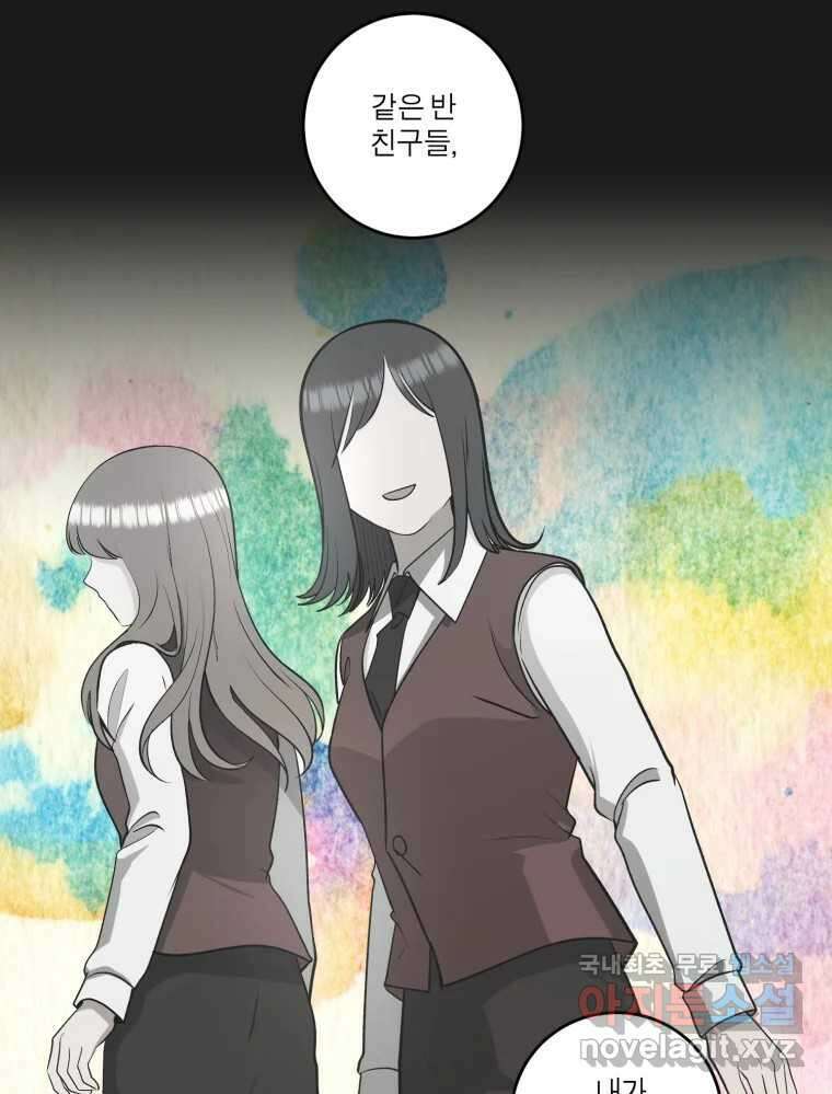 그녀의 앵무새 128화 뱁새와 황새(2) 45