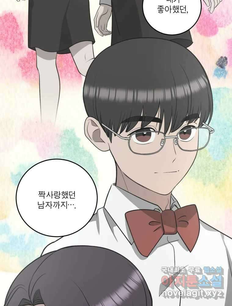 그녀의 앵무새 128화 뱁새와 황새(2) 46