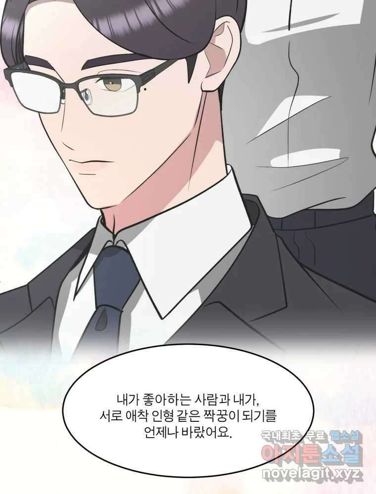 그녀의 앵무새 128화 뱁새와 황새(2) 47
