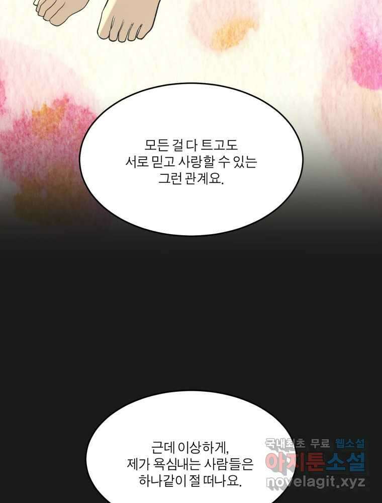 그녀의 앵무새 128화 뱁새와 황새(2) 49