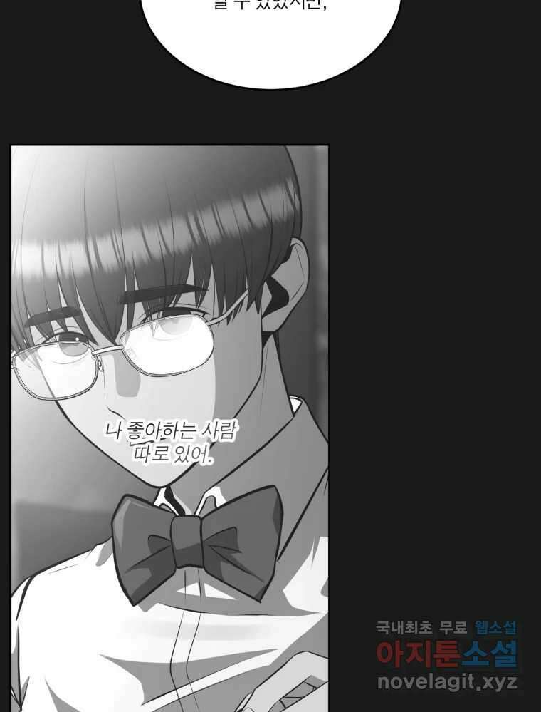 그녀의 앵무새 128화 뱁새와 황새(2) 51