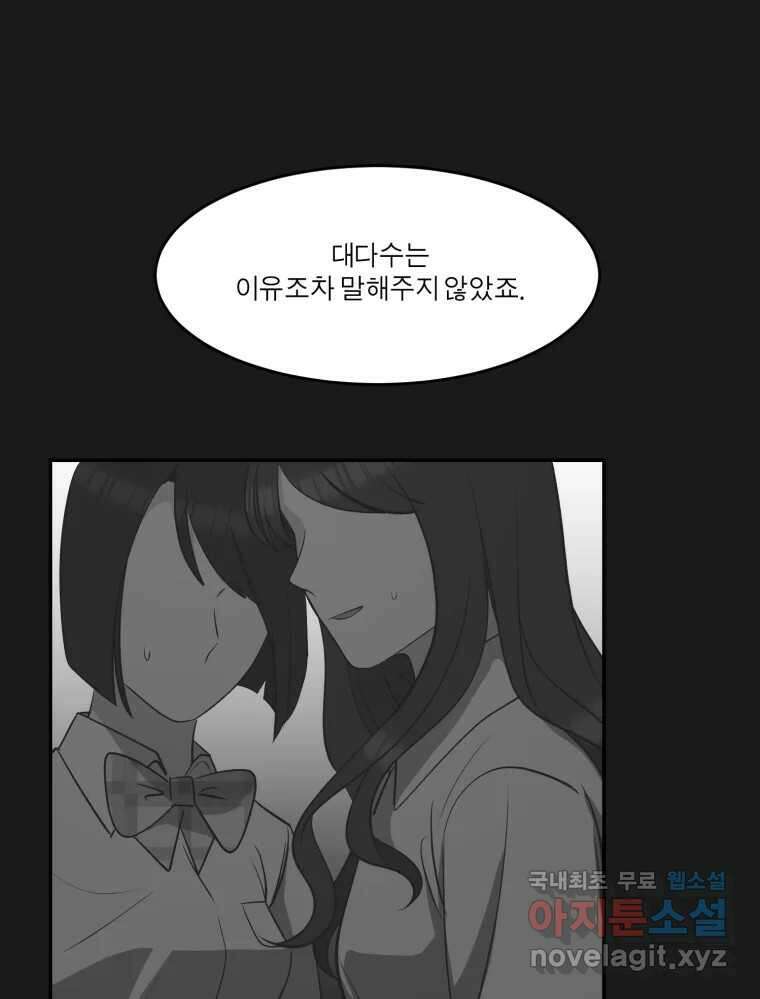 그녀의 앵무새 128화 뱁새와 황새(2) 53