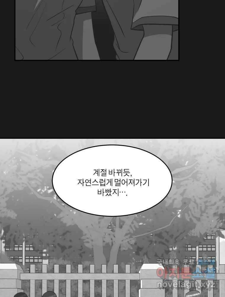 그녀의 앵무새 128화 뱁새와 황새(2) 54