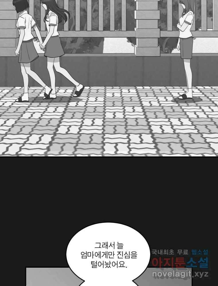 그녀의 앵무새 128화 뱁새와 황새(2) 55