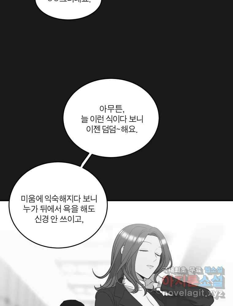 그녀의 앵무새 128화 뱁새와 황새(2) 58