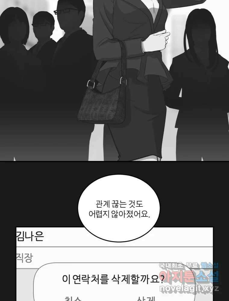 그녀의 앵무새 128화 뱁새와 황새(2) 59