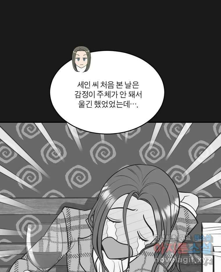 그녀의 앵무새 128화 뱁새와 황새(2) 61