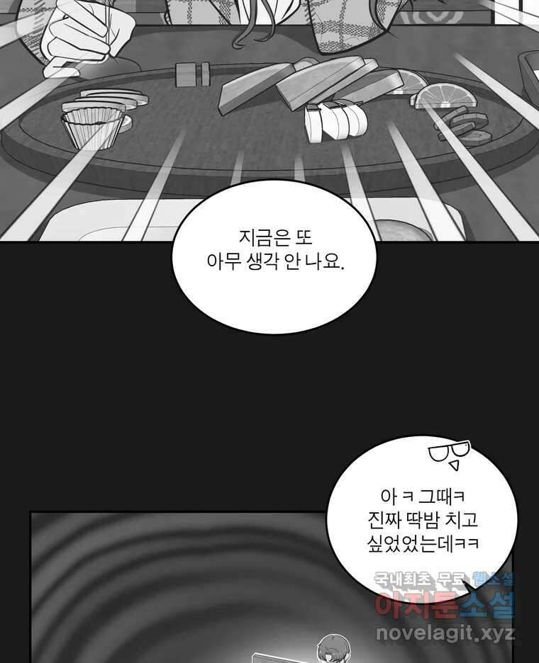 그녀의 앵무새 128화 뱁새와 황새(2) 62