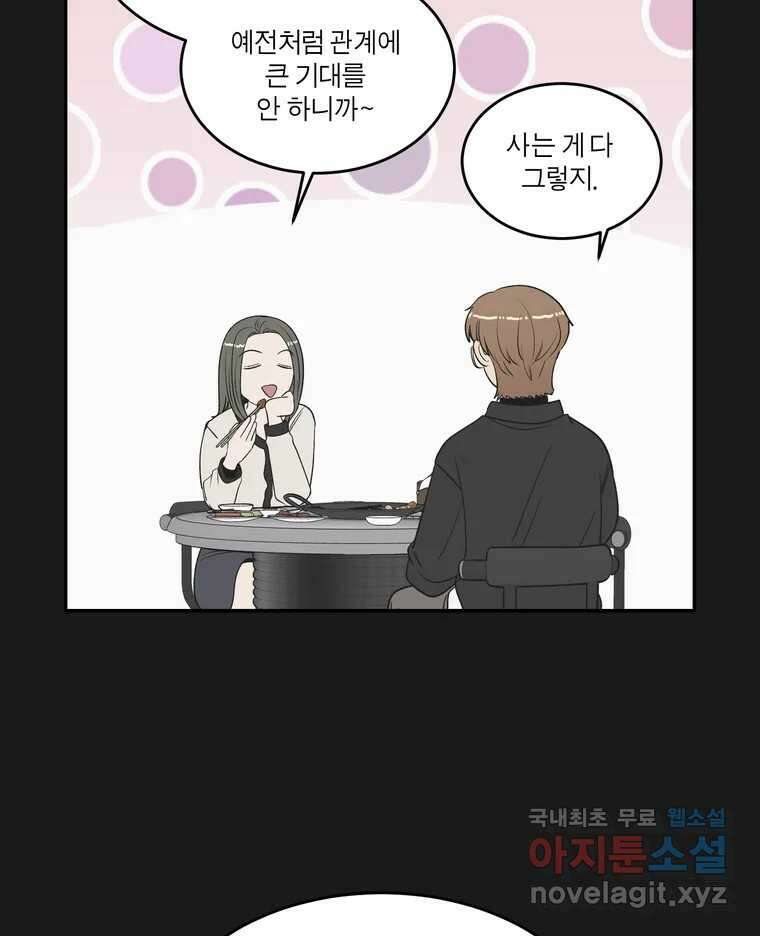그녀의 앵무새 128화 뱁새와 황새(2) 64
