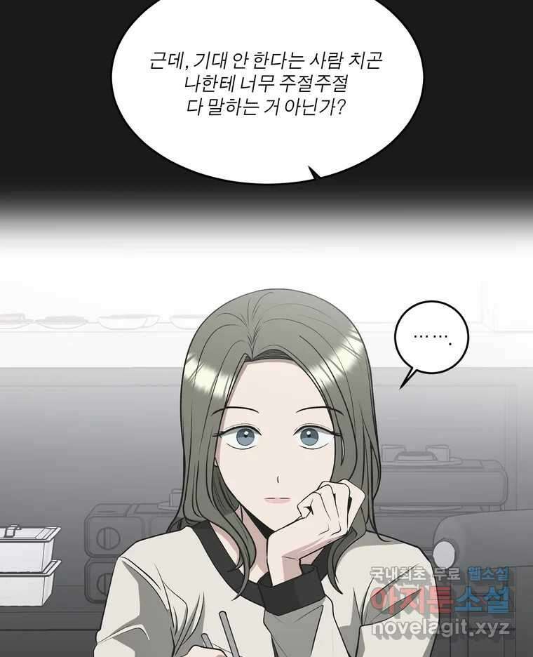 그녀의 앵무새 128화 뱁새와 황새(2) 65