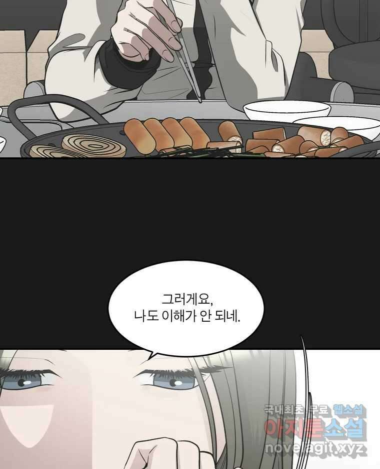 그녀의 앵무새 128화 뱁새와 황새(2) 66