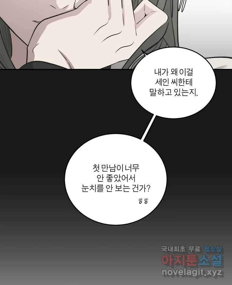 그녀의 앵무새 128화 뱁새와 황새(2) 67