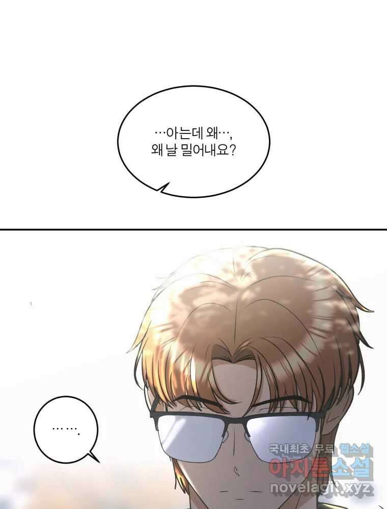 그녀의 앵무새 128화 뱁새와 황새(2) 69