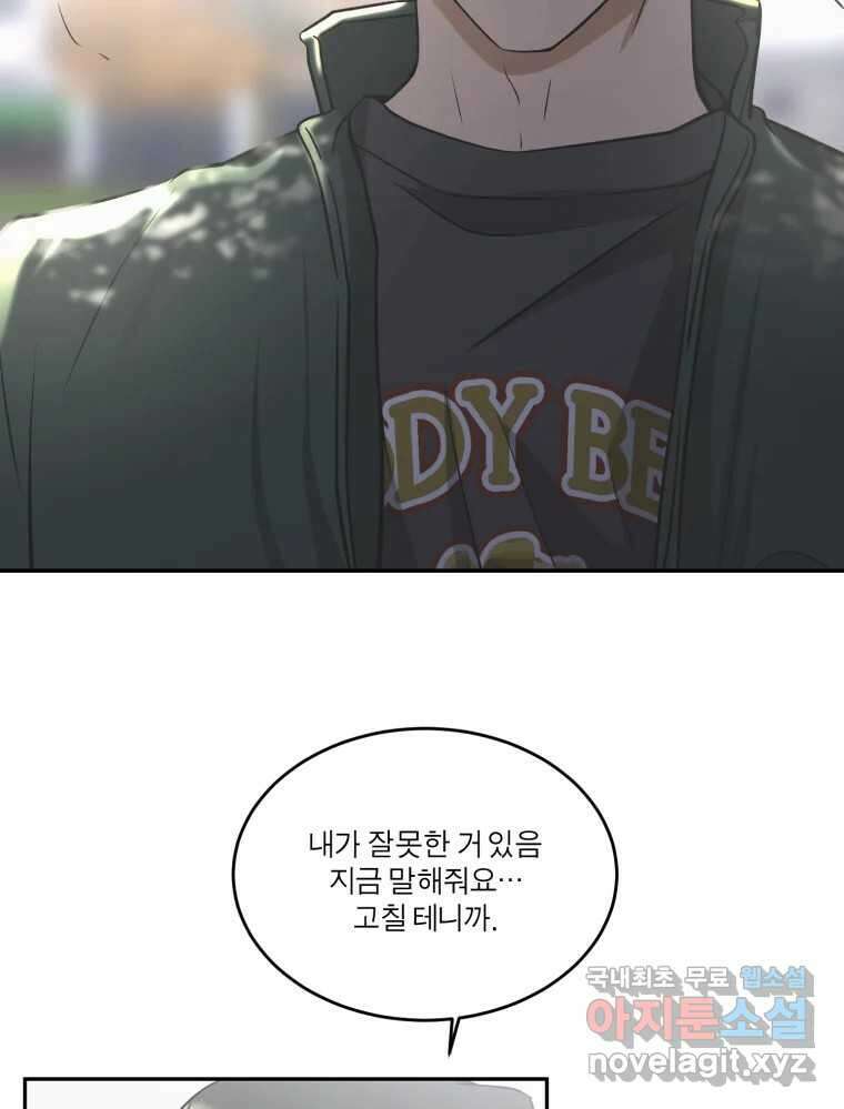 그녀의 앵무새 128화 뱁새와 황새(2) 70