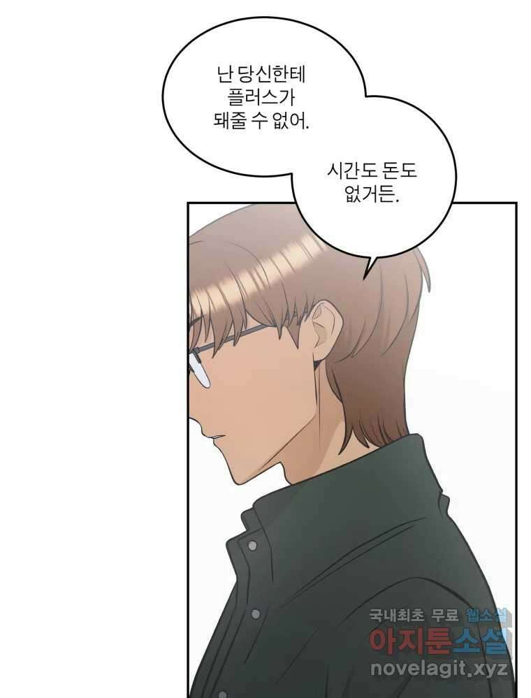 그녀의 앵무새 128화 뱁새와 황새(2) 72