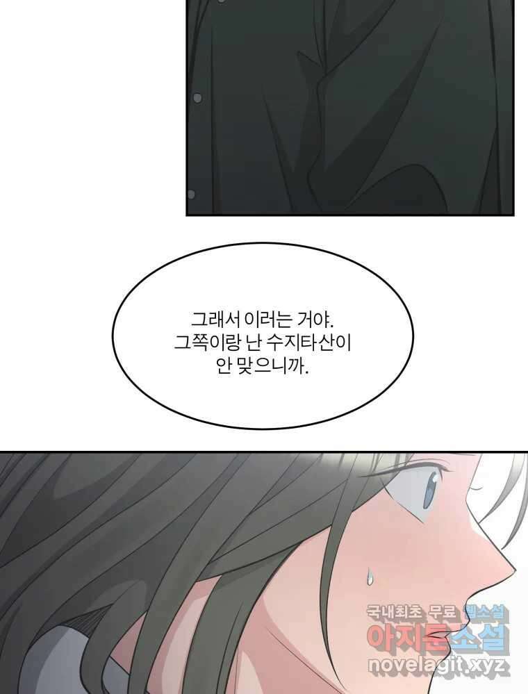 그녀의 앵무새 128화 뱁새와 황새(2) 73
