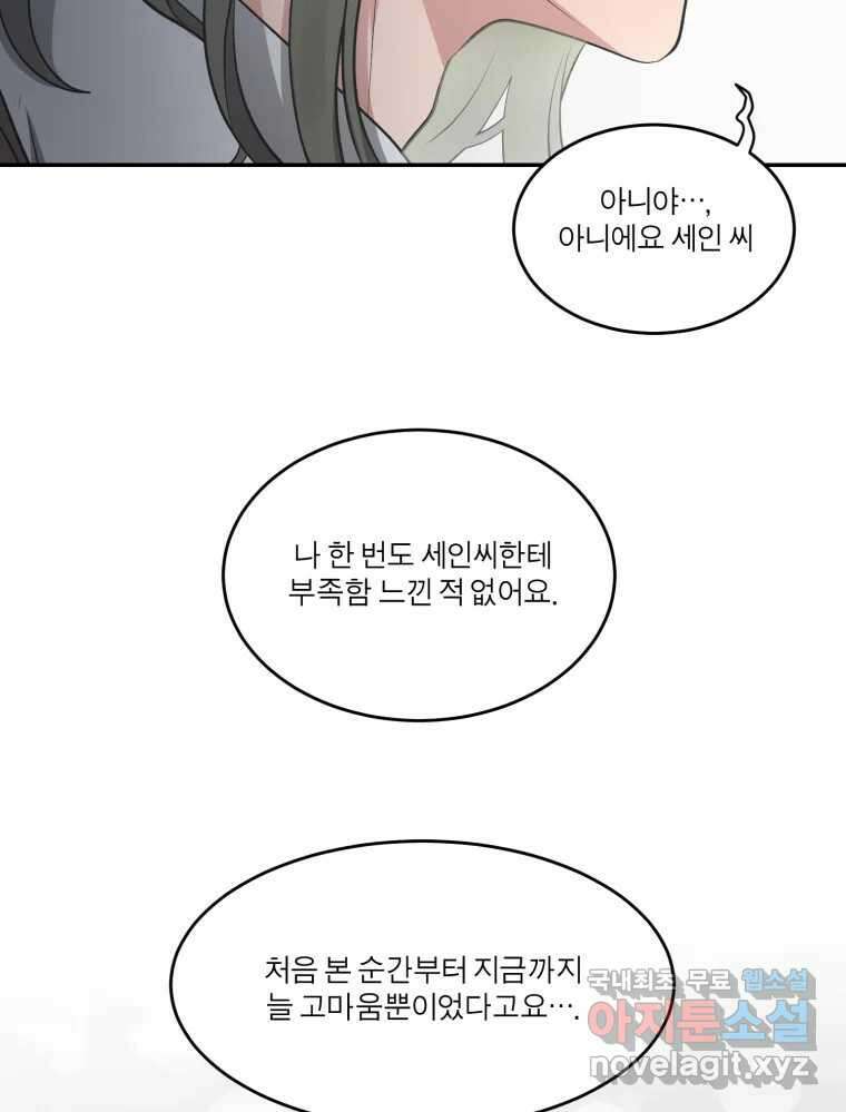 그녀의 앵무새 128화 뱁새와 황새(2) 74