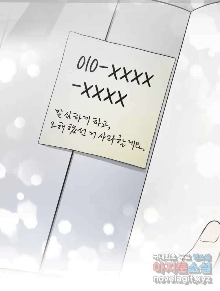 그녀의 앵무새 128화 뱁새와 황새(2) 76