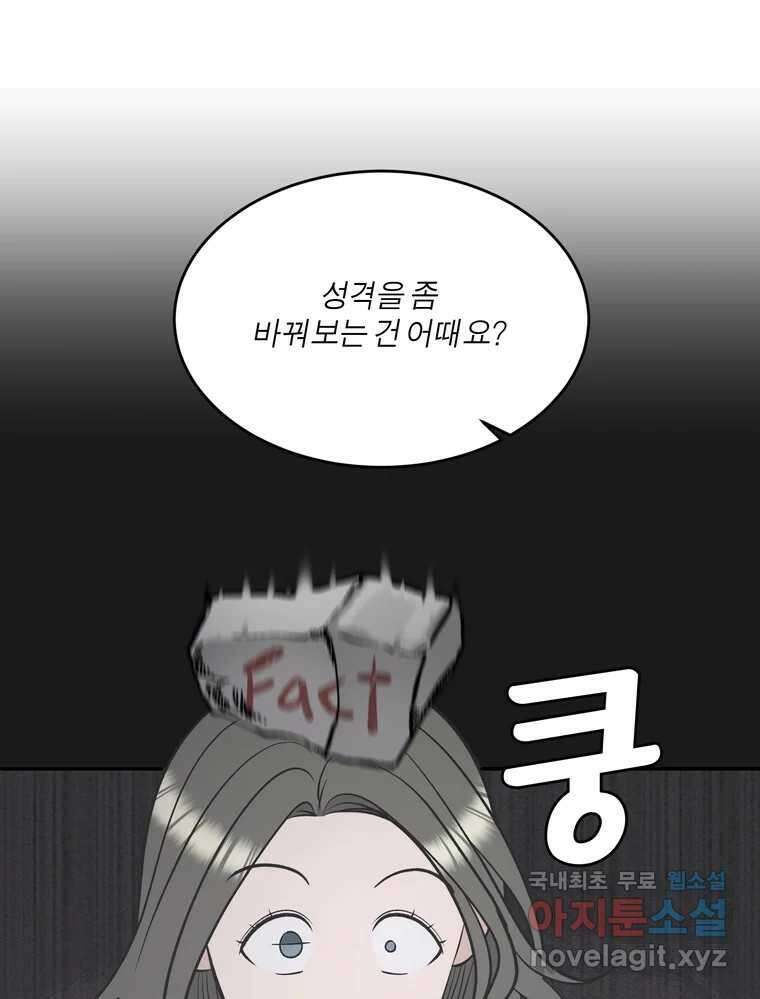 그녀의 앵무새 128화 뱁새와 황새(2) 77