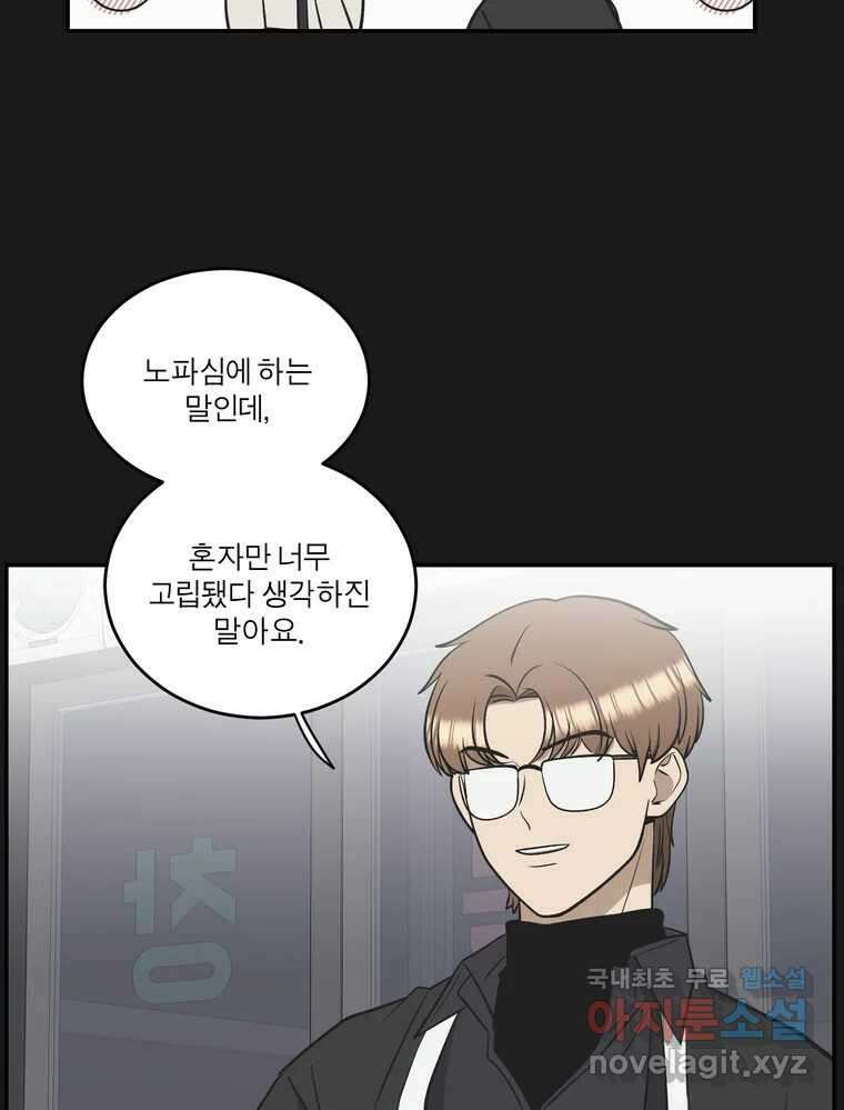 그녀의 앵무새 128화 뱁새와 황새(2) 79